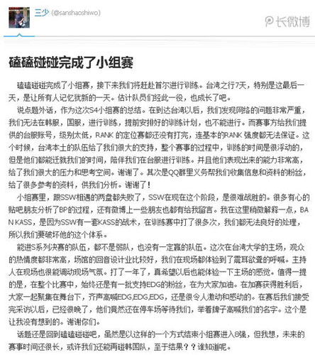lolS4赛后EDG经理三少发微博