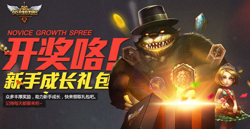 lol新手礼包9月30日领奖地址