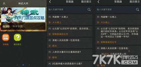 神武手游科举答题器下载