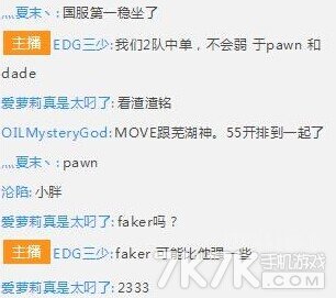 lolEDG战队三少大爆料