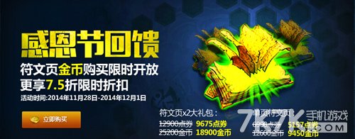 lol符文页限时7.5折发售