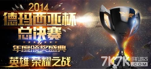 lol德玛西亚杯9日比赛前瞻