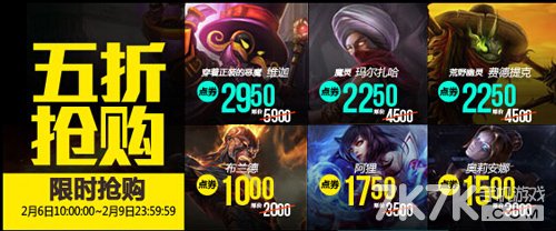 lol半价永久英雄皮肤限时发售