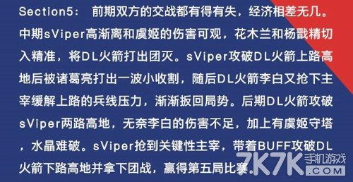 王者荣耀保级赛Sviper顺利保级